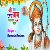 About Shri Ram Jay Ram Jay Jay Ram Song